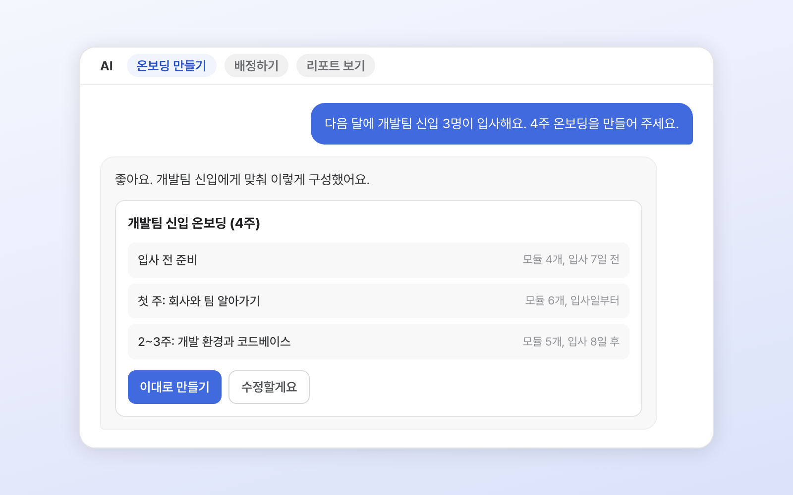 말하면 만들어지는
온보딩