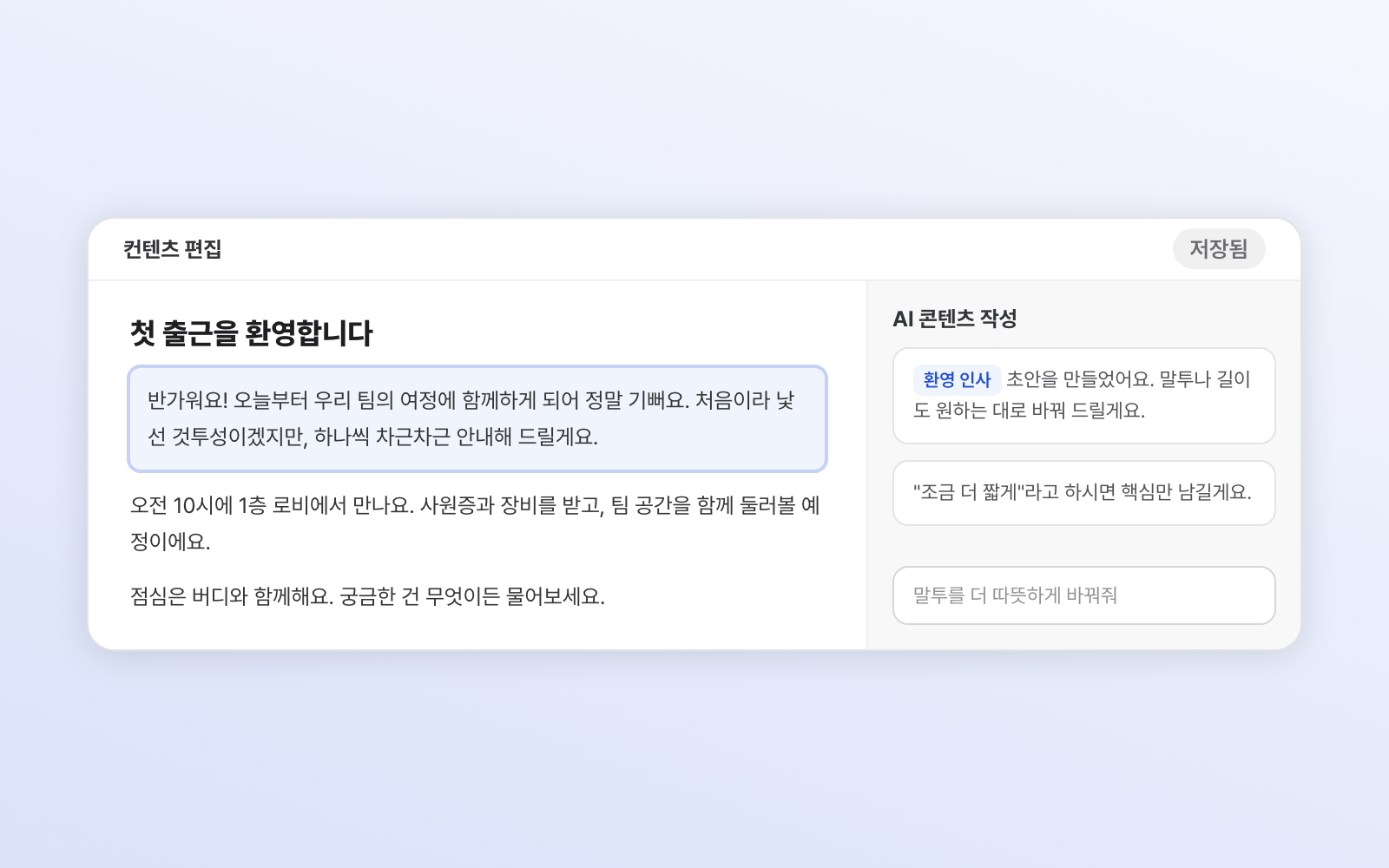 온보딩 콘텐츠도
AI가 만들어요