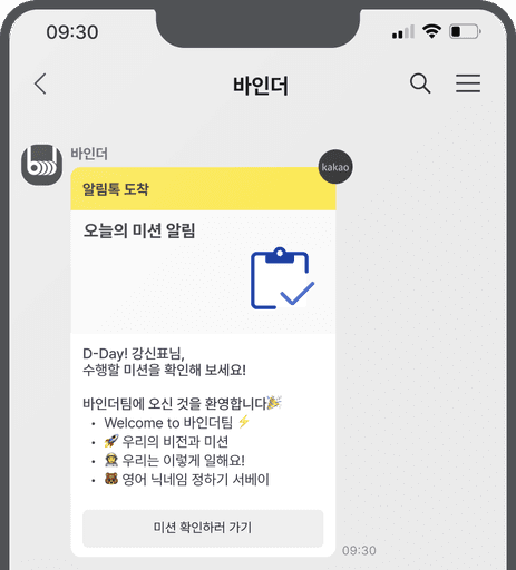 카카오톡 알림 1