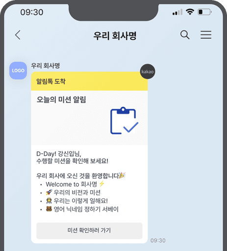 카카오톡 알림 2