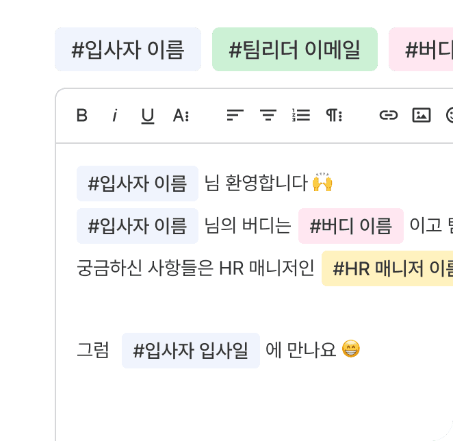 변수, 온보딩 메시지를 초개인화