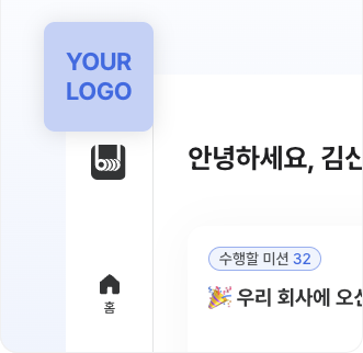 입사자에게 우리 회사 시스템처럼