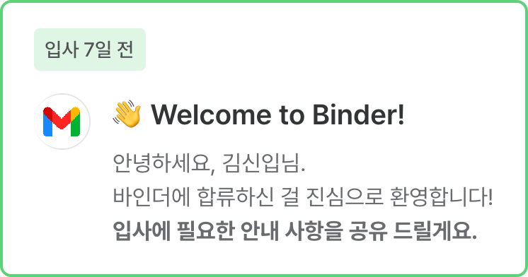 Welcome to Binder 메일