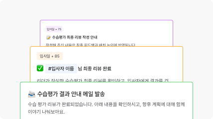 채용은 수습평가로 완성됩니다