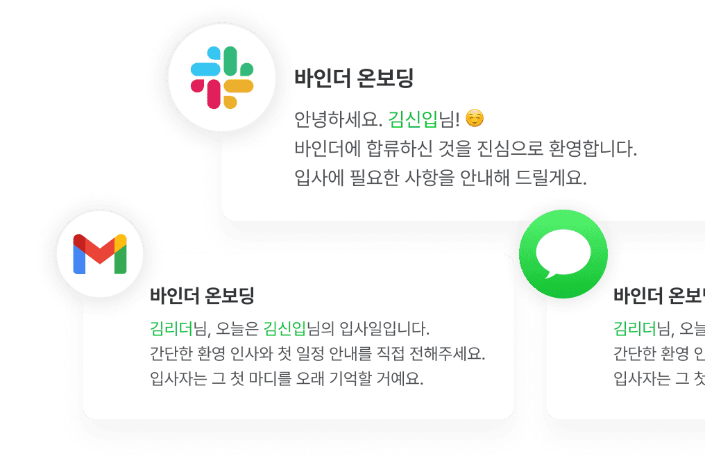 온보딩 프로세스에 맞춘,
스마트한 넛지 시스템